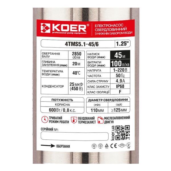 Насос свердловинний KOER 4TMS5.1-45/6 (нижній забір води) KP3308 фото